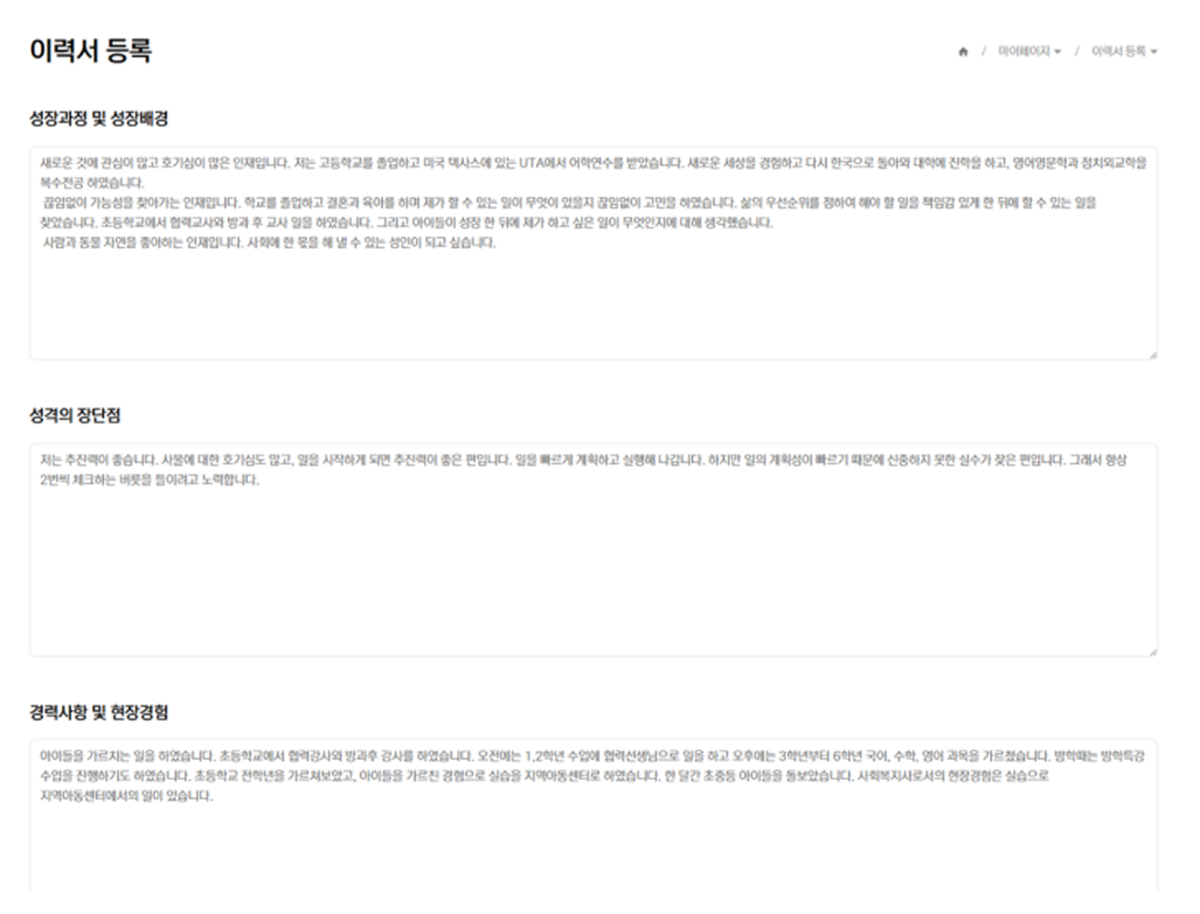 자기소개서 수정 및 저장 이미지